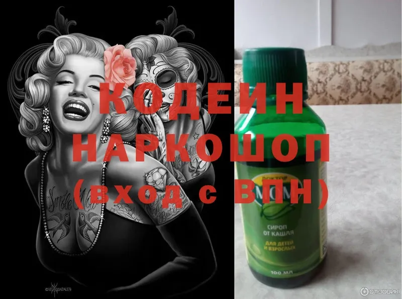 Кодеин напиток Lean (лин)  купить наркотик  Волгоград 